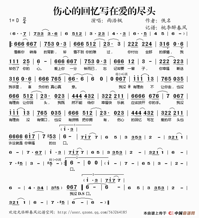 伤心的回忆写在爱的尽头歌谱 歌谱伤心的回忆写在爱的尽头下载 简谱