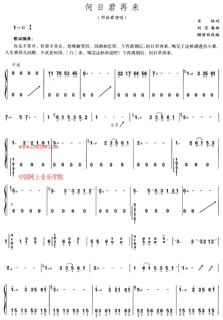 何日君再来古筝曲谱 古筝曲谱何日君再来下载 简谱下载 五线谱下载