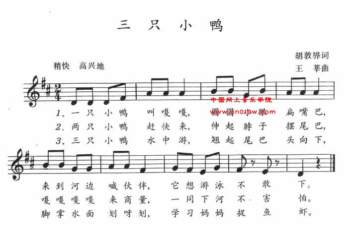 儿歌曲谱 三只小鸭