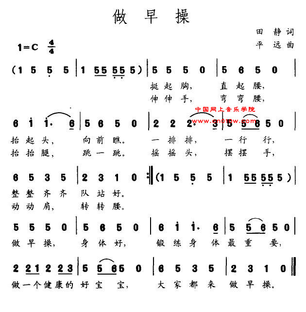 儿歌曲谱 做早操 儿歌曲谱 做早操下载 简谱下载 