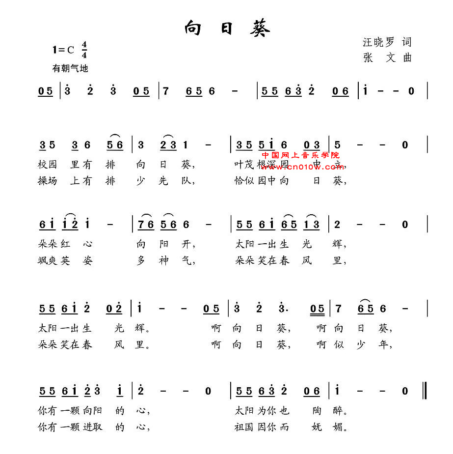 儿歌曲谱 向日葵