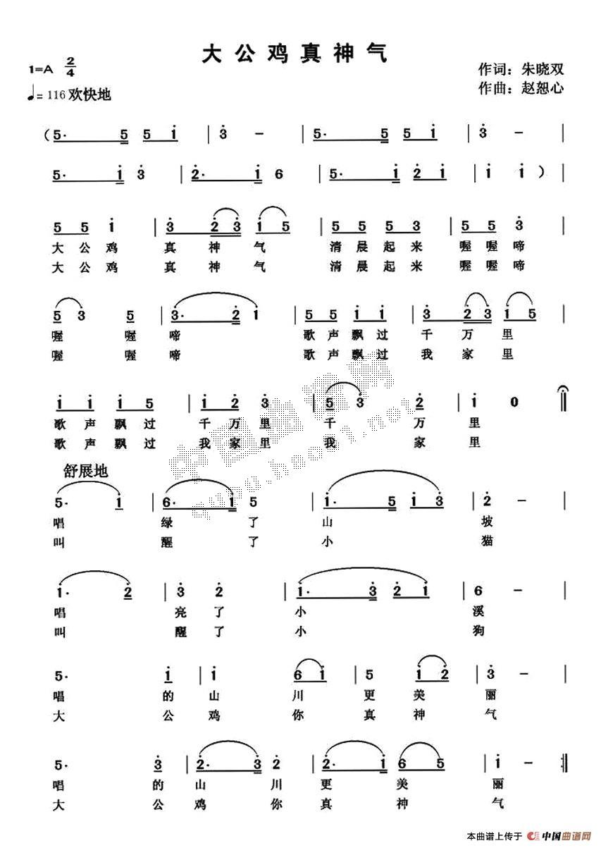 儿歌曲谱 大公鸡真神气 儿歌曲谱 大公鸡真神气下载 简谱