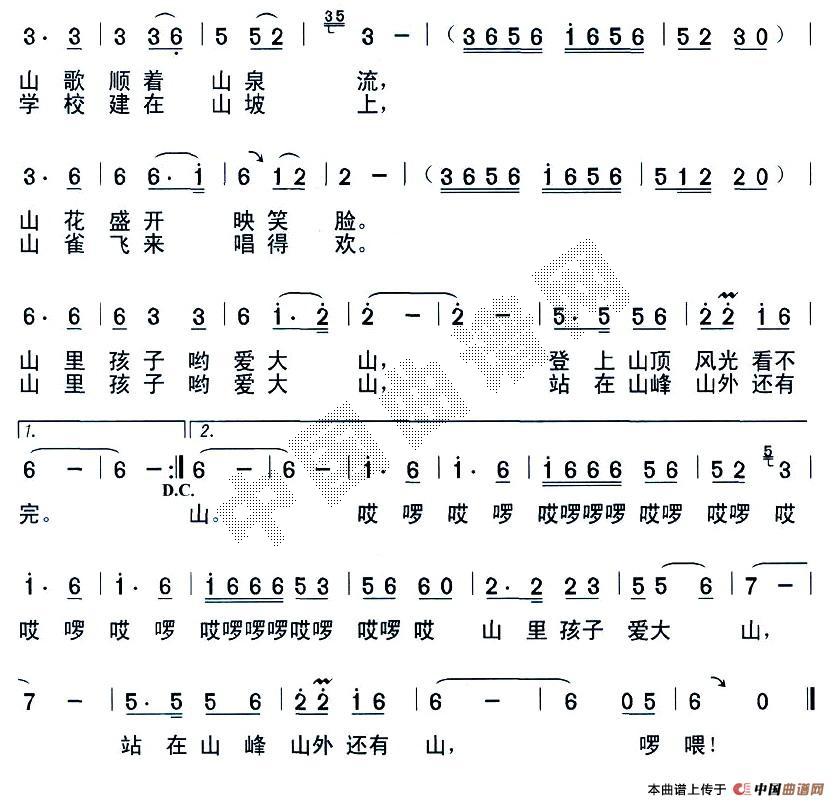 山里孩子爱大山02 儿歌曲谱 山里孩子爱大山02下载 简谱