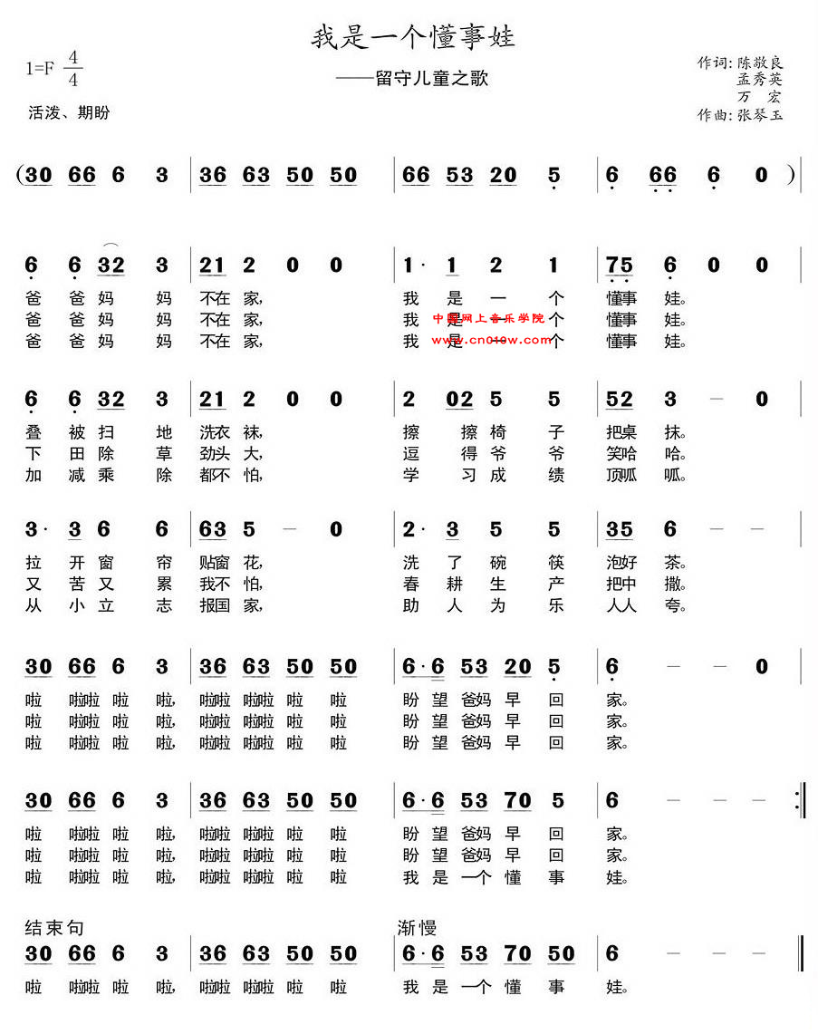 儿歌曲谱 我是一个懂事娃