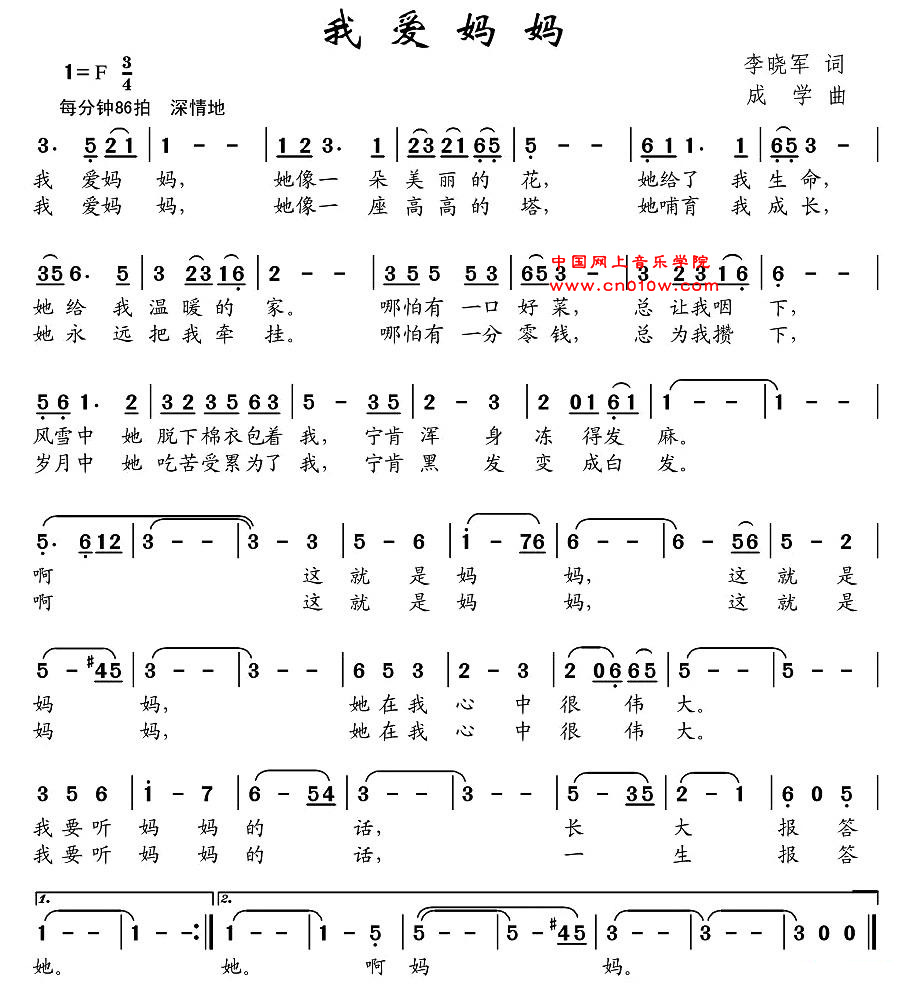 儿歌曲谱 我爱妈妈 儿歌曲谱 我爱妈妈下载 简谱下载 