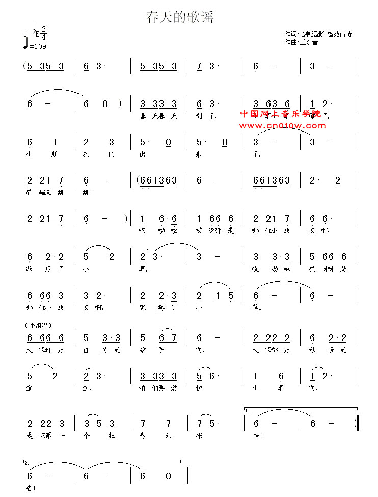 儿歌曲谱 春天的歌谣