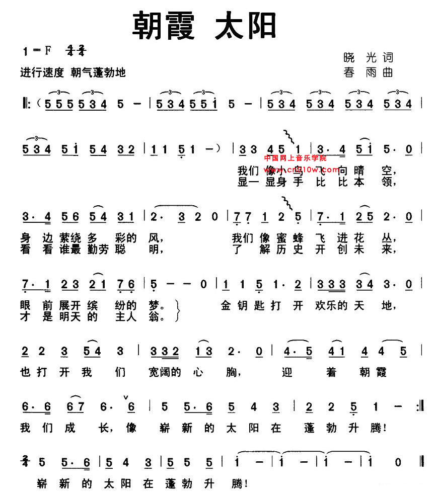 儿歌曲谱 朝霞 太阳 儿歌曲谱 朝霞 太阳下载 简谱下载&