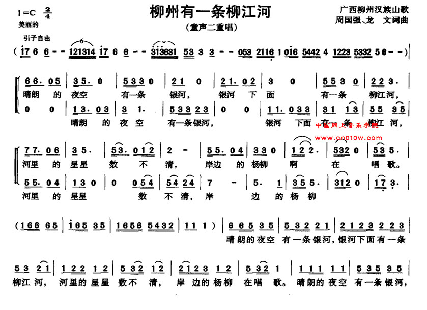 儿歌曲谱 柳州有一条柳江河01