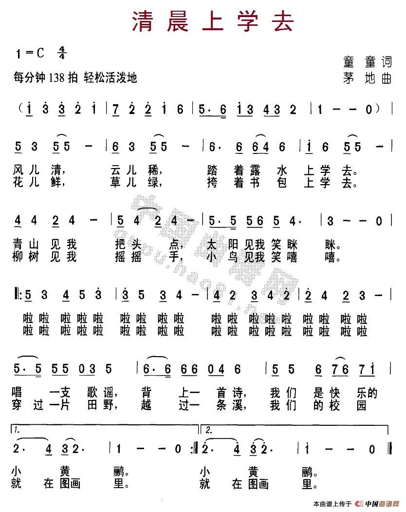 儿歌曲谱 清晨上学去 儿歌曲谱 清晨上学去下载 简谱下载&