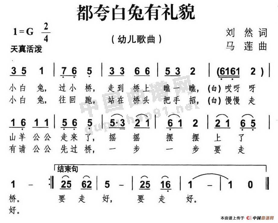 儿歌曲谱 都夸白兔有礼貌