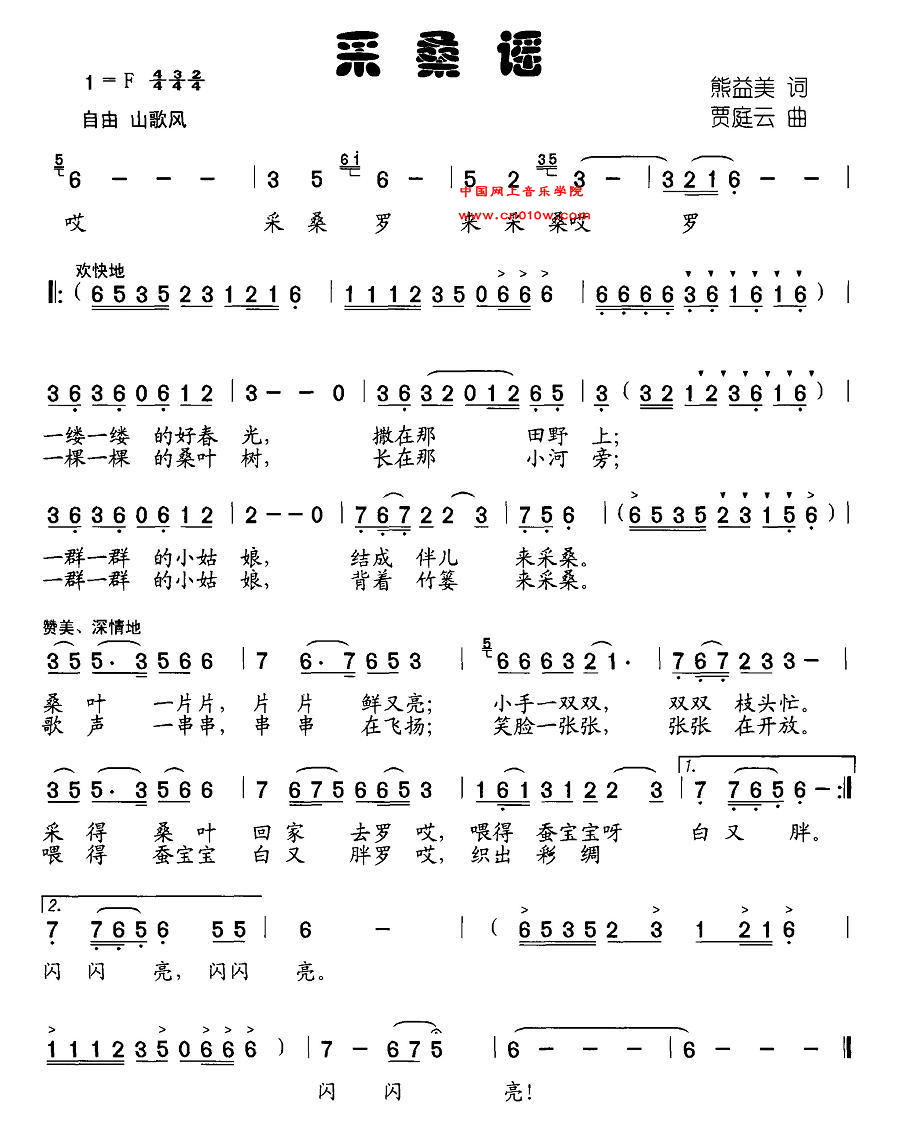 儿歌曲谱 采桑谣 儿歌曲谱 采桑谣下载 简谱下载 
