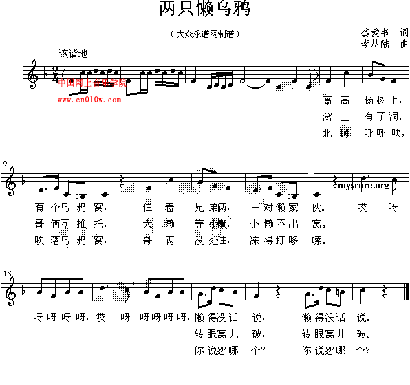 儿歌曲谱 两只懒乌鸦 儿歌曲谱 两只懒乌鸦下载 简谱下载 五线谱下载