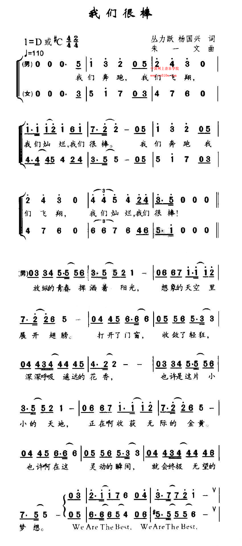 儿歌曲谱 我们很棒01 儿歌曲谱 我们很棒01下载 简谱下载 五线谱下载