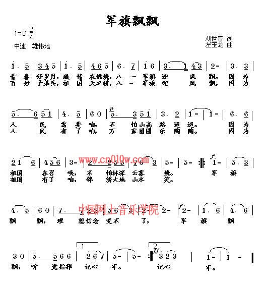 歌谱军旗飘飘下载简谱下载五线谱下载曲谱网曲谱大全中国曲谱网