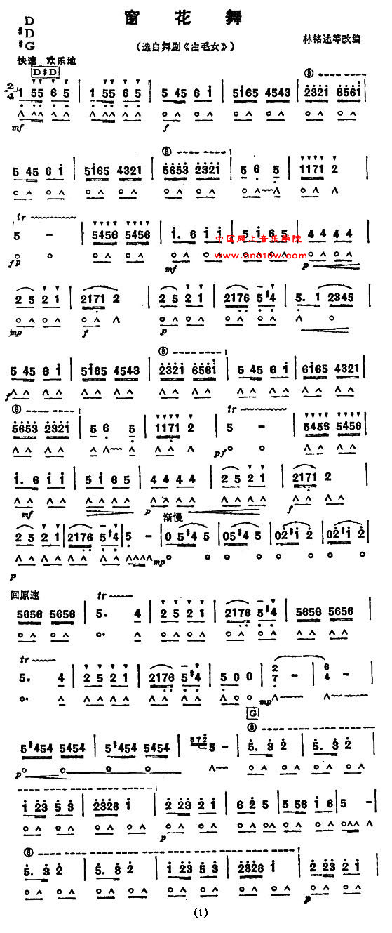 口琴曲谱 窗花舞01 口琴曲谱 窗花舞01下载 简谱下载 