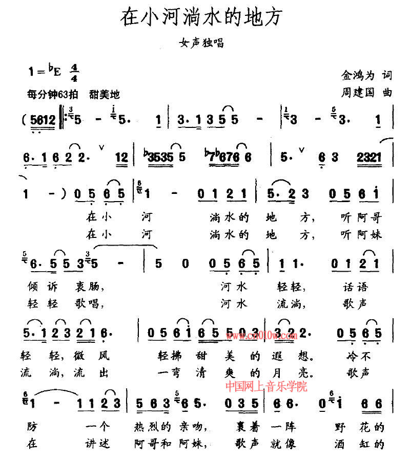 在小河淌水的地方简谱 歌谱在小河淌水的地方下载 简谱下载 五线谱