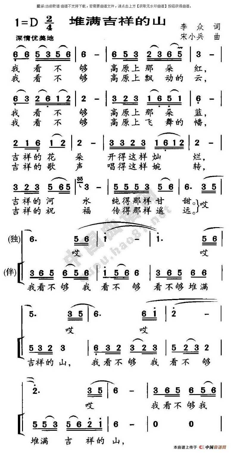 歌谱堆满吉祥的山下载简谱下载五线谱下载曲谱网曲谱大全中国曲谱网