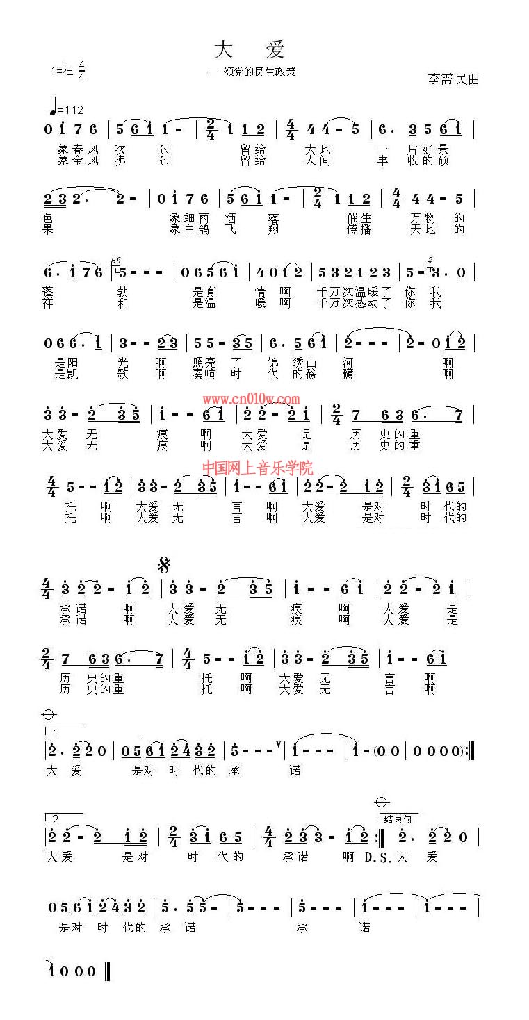 大爱简谱 歌谱大爱下载 简谱下载 五线谱下载 