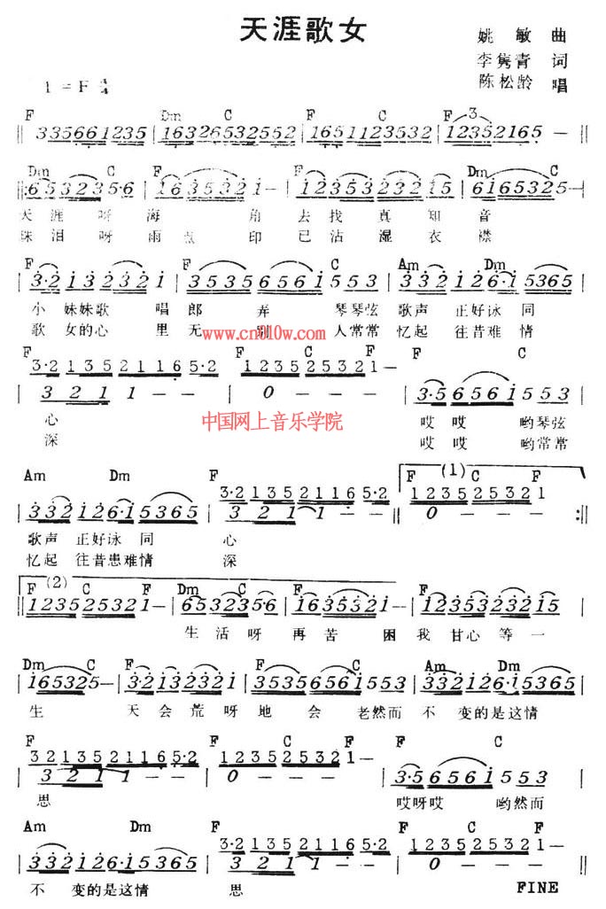天涯歌女简谱 歌谱天涯歌女下载 简谱下载 五线谱下载 曲谱网 曲谱