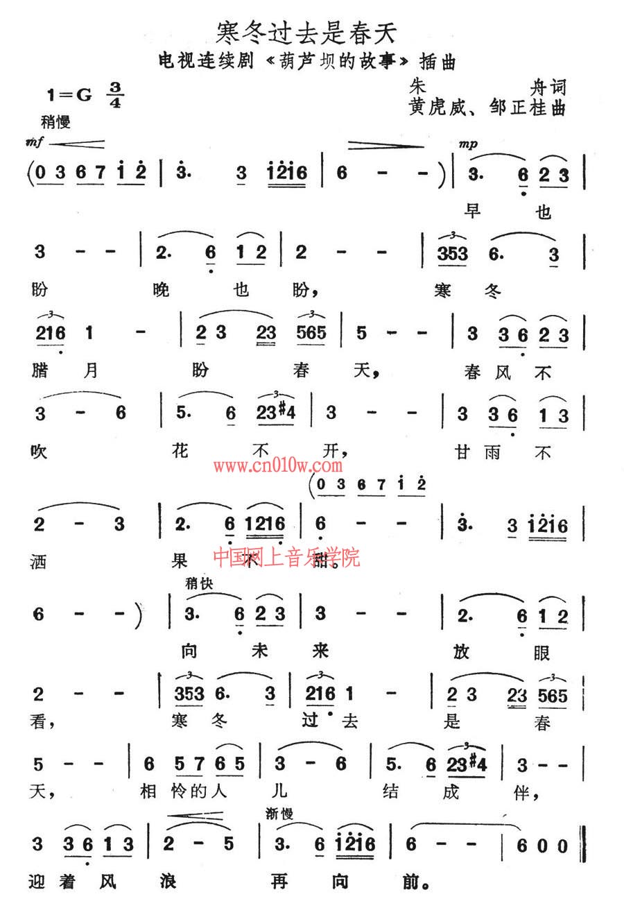 歌谱寒冬过去是春天下载简谱下载五线谱下载曲谱网曲谱大全中国曲谱网