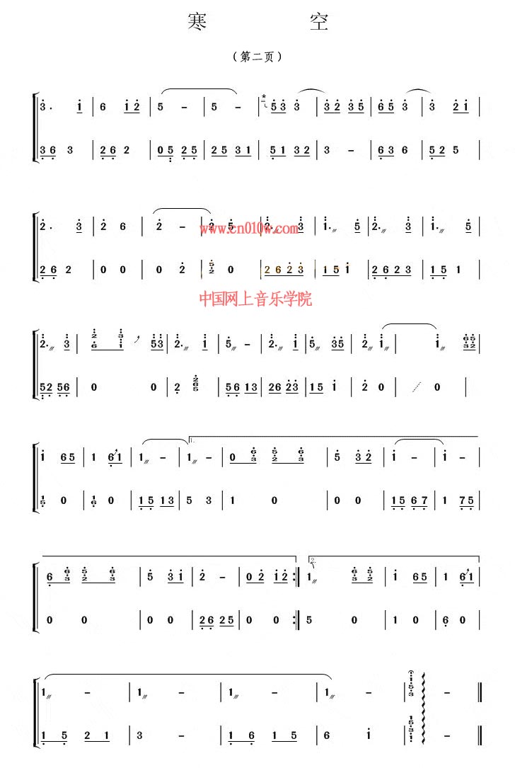 古筝曲谱寒空一下载简谱下载五线谱下载曲谱网曲谱大全中国曲谱网