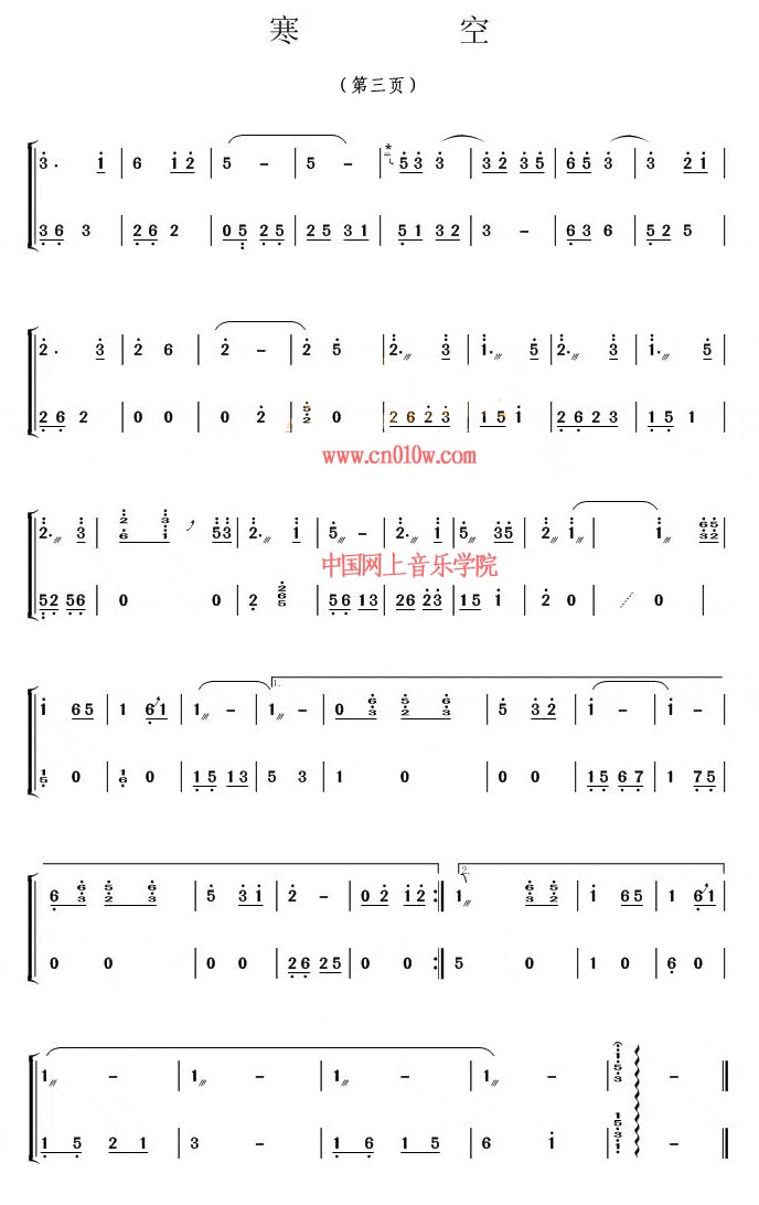 古筝曲谱寒空二
