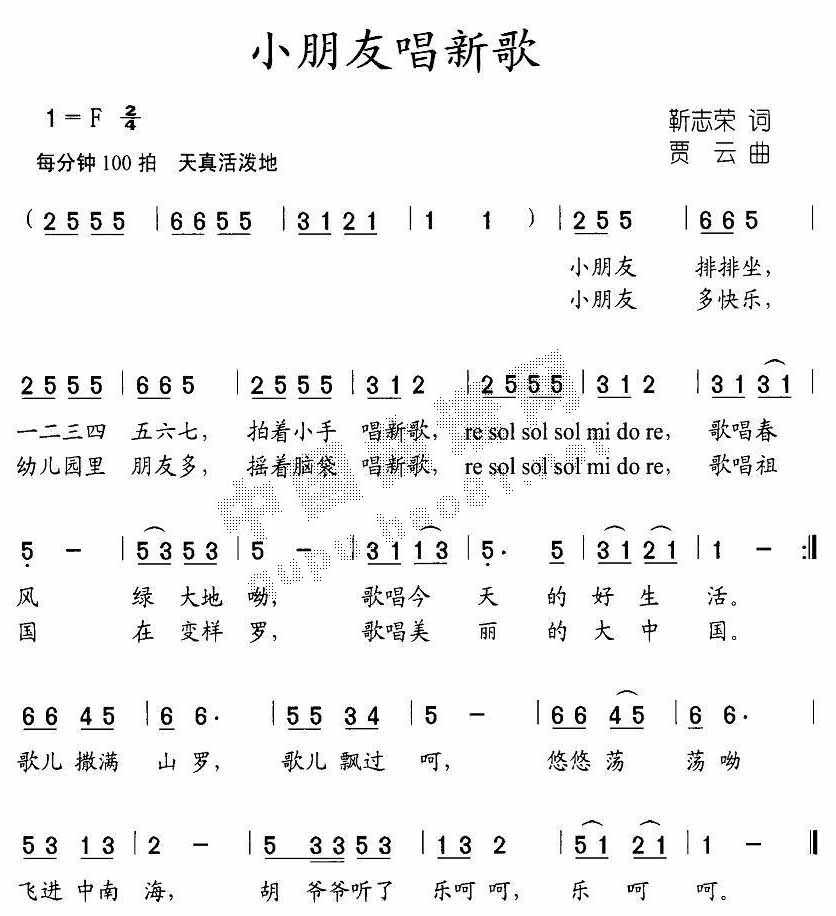 小朋友唱新歌歌谱 歌谱小朋友唱新歌下载 简谱下载 五线谱下载 曲谱网