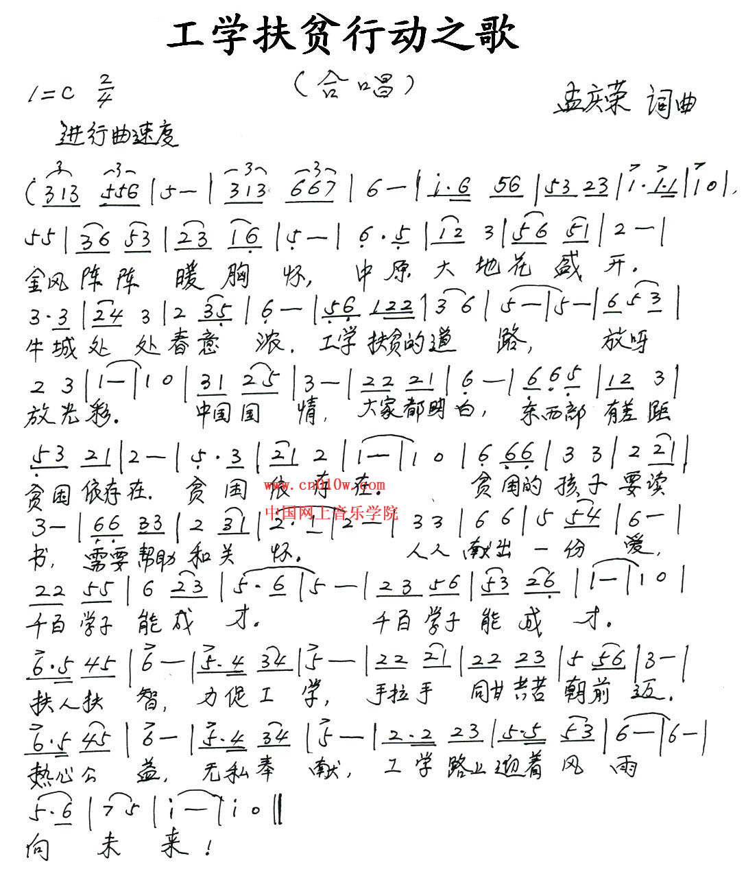 工学扶贫行动之歌歌谱 歌谱工学扶贫行动之歌下载 简谱下载 五线谱