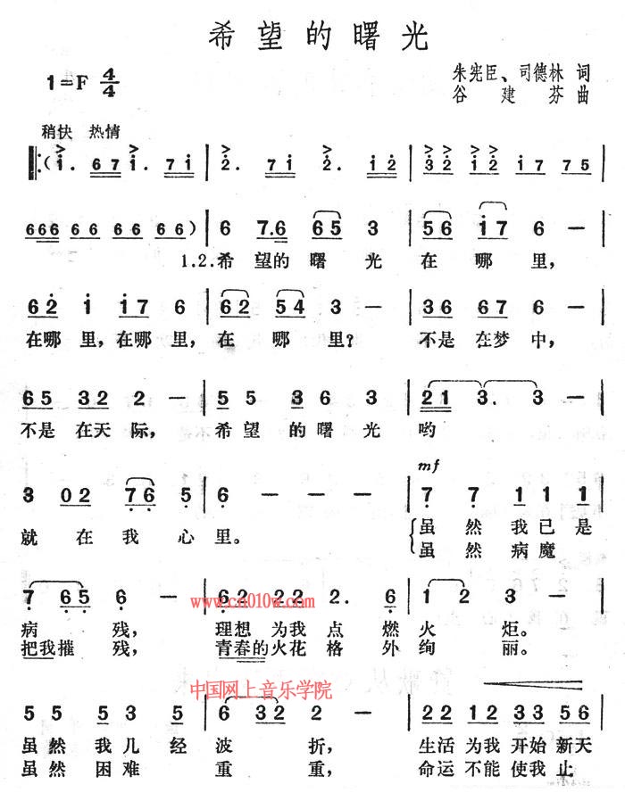 歌谱希望的曙光下载简谱下载五线谱下载曲谱网&