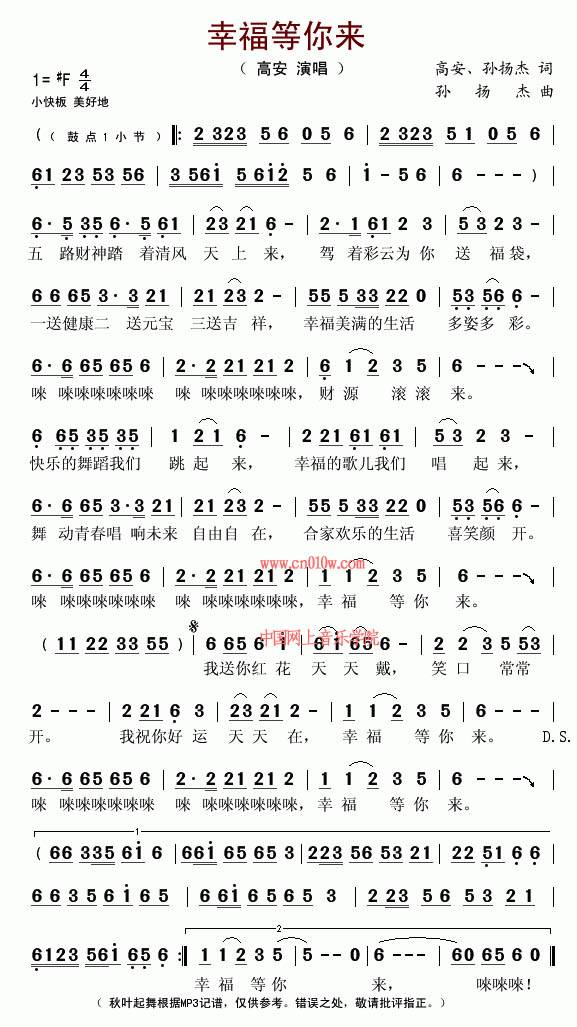 歌谱幸福等你来