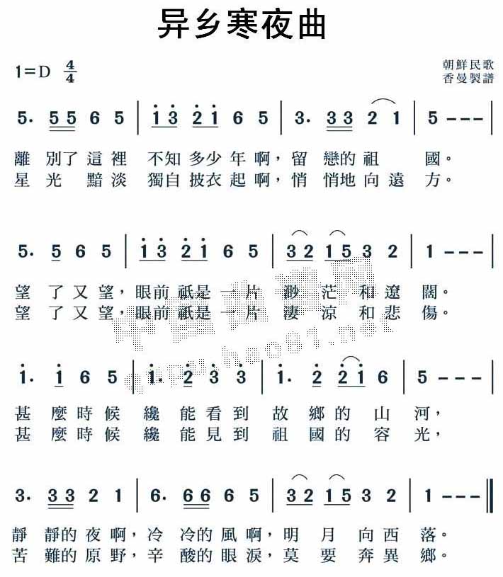 歌谱异乡寒夜曲下载简谱下载五线谱下载曲谱网曲谱大全中国曲谱网