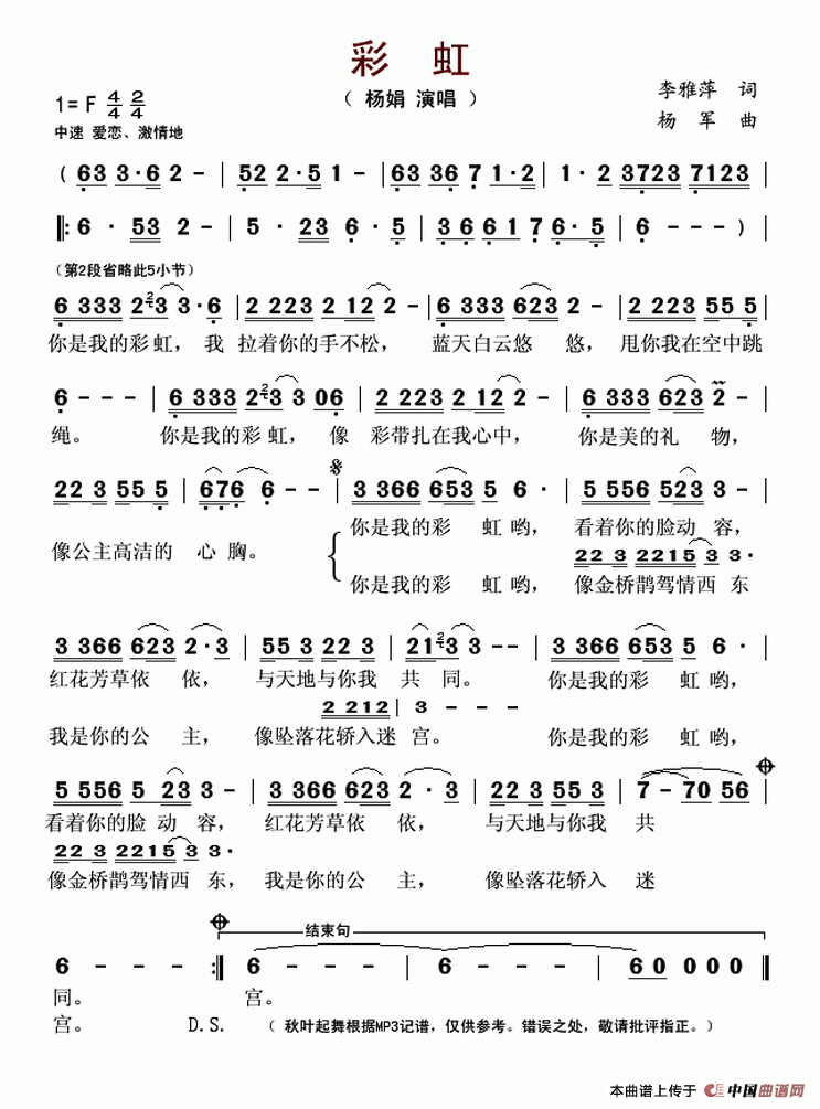 彩虹歌谱 歌谱彩虹下载 简谱下载 五线谱下载 曲谱网 曲谱大全 中国