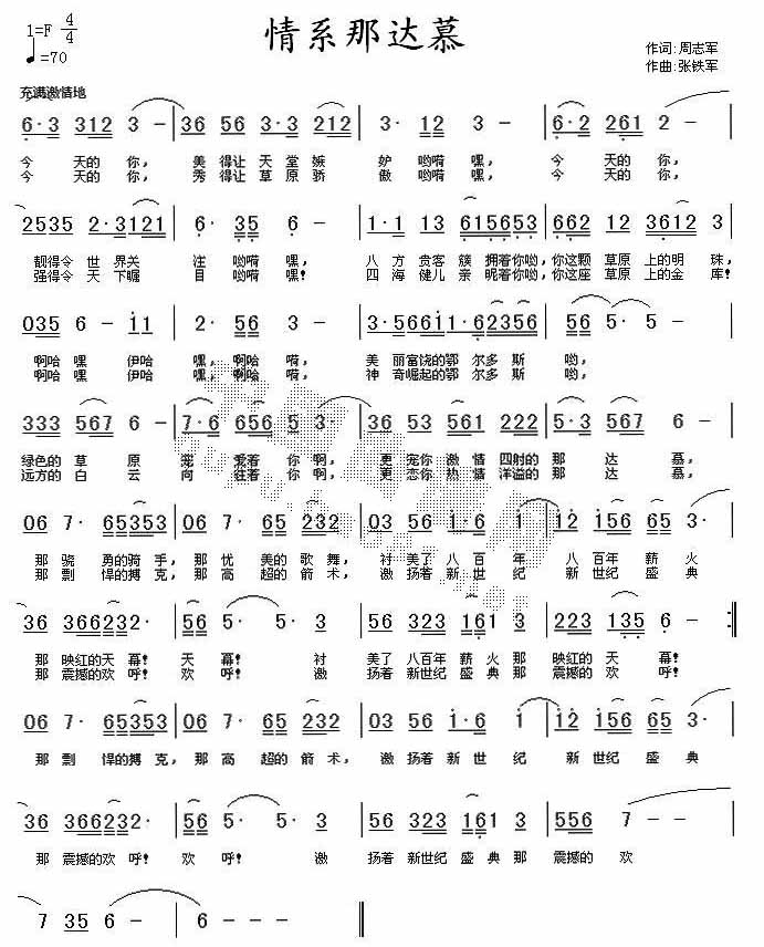 情系那达慕歌谱 歌谱情系那达慕下载 简谱下载 五线谱