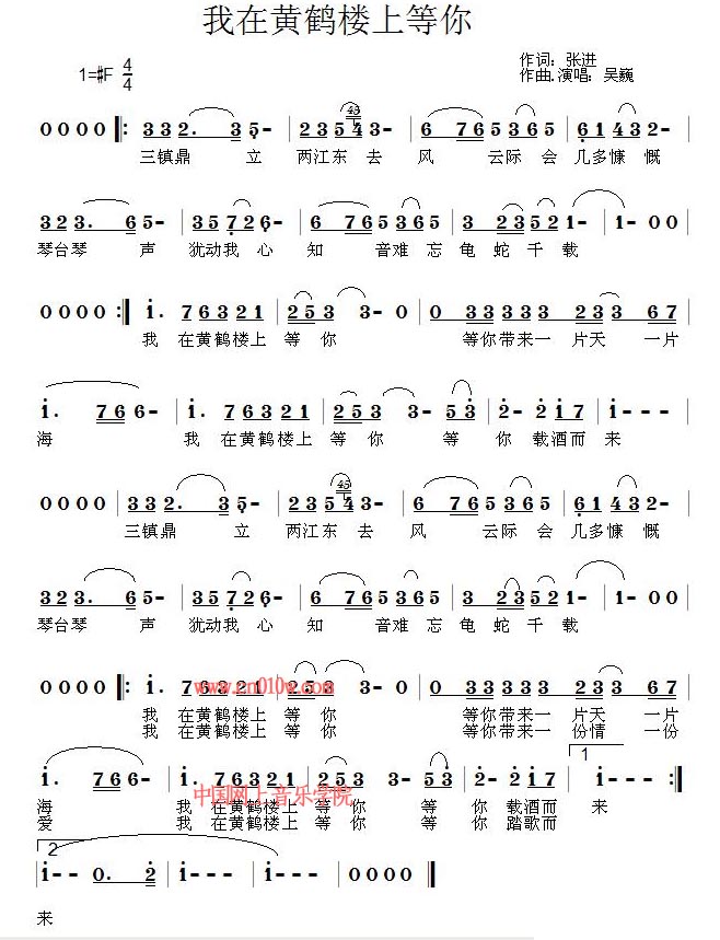 歌谱我在黄鹤楼上等你