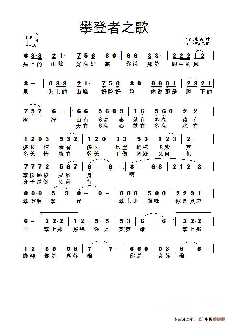 攀登者之歌歌谱 歌谱攀登者之歌下载 简谱下载 五线谱