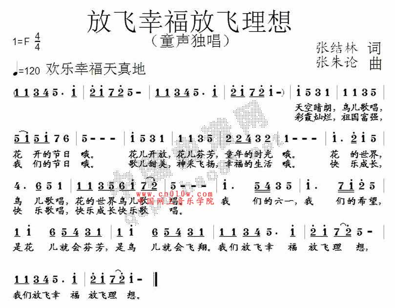 歌谱放飞幸福放飞理想