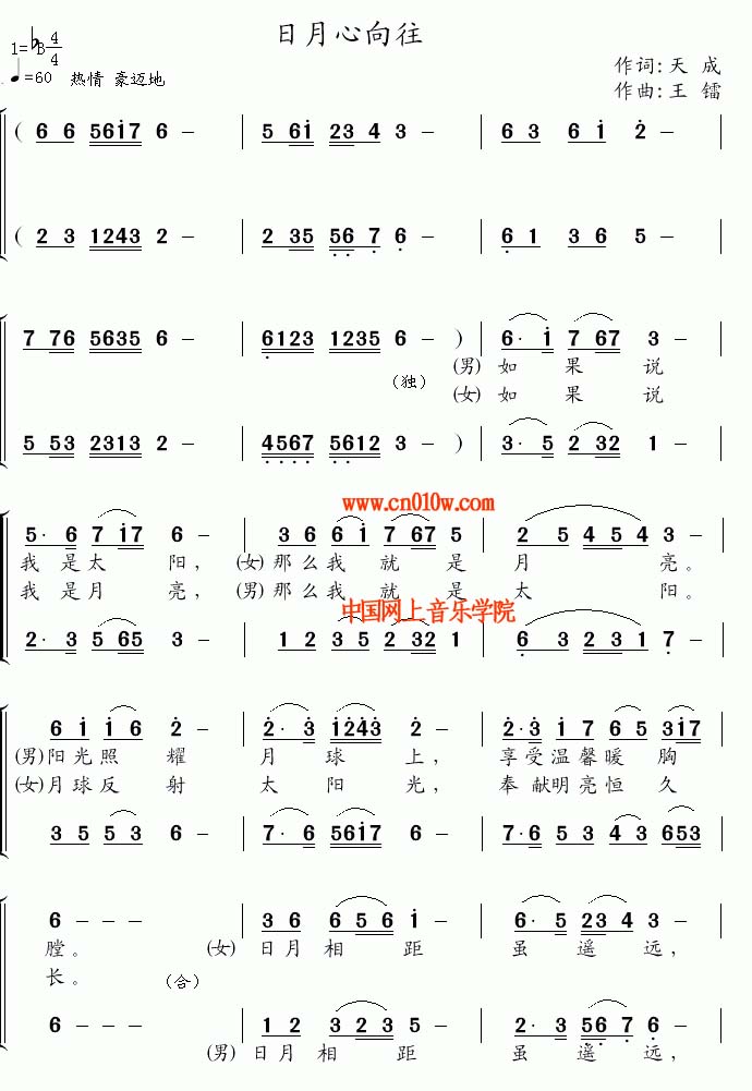 日月心向往简谱 歌谱日月心向往下载 简谱下载 五线谱下载 曲谱网