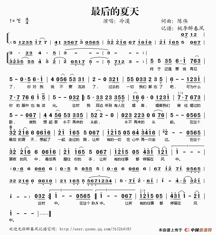 最后的夏天歌谱 歌谱最后的夏天下载 简谱下载 五线谱下载 曲谱网