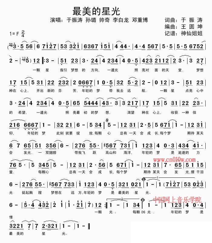 歌谱最美的星光