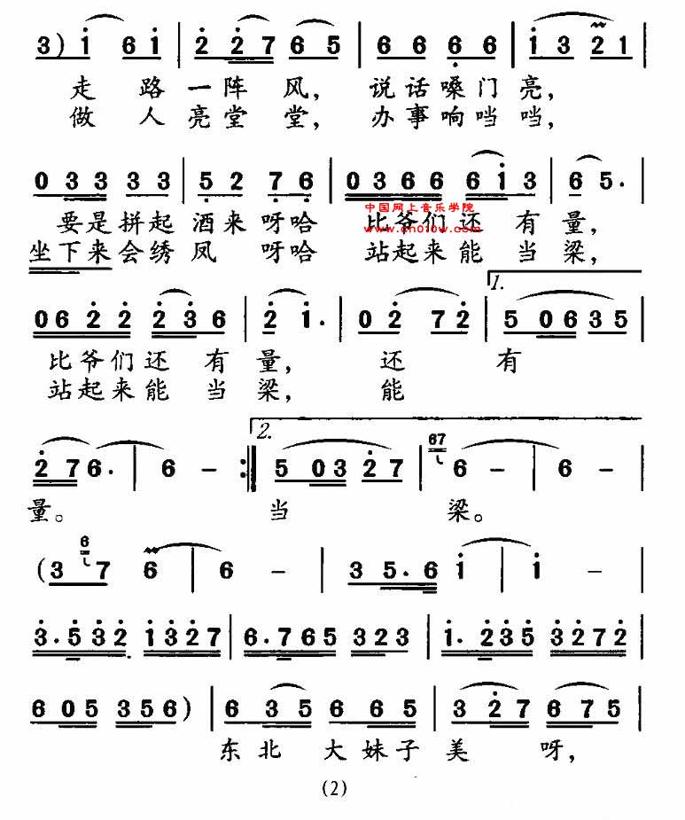 民歌曲谱 东北大妹子02 民歌曲谱 东北大妹子02下载 简谱