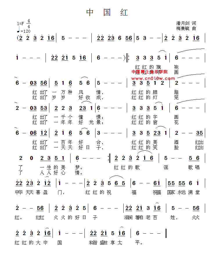 民歌曲谱 中国红 民歌曲谱 中国红下载 简谱下载 