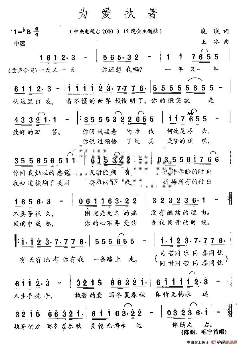 民歌曲谱 为爱执着 民歌曲谱 为爱执着下载 简谱下载 