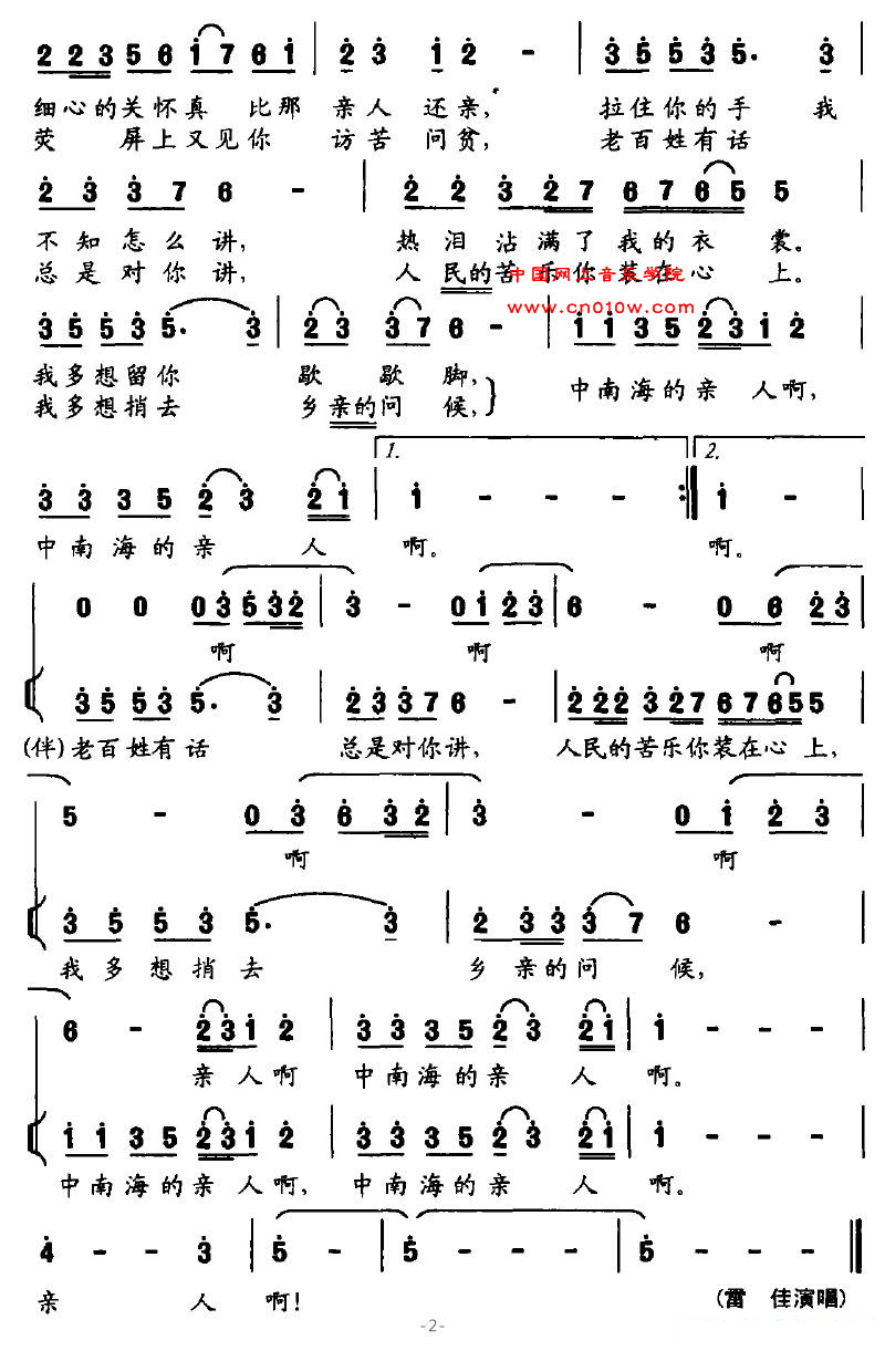 民歌曲谱 亲人02 民歌曲谱 亲人02下载 简谱下载 