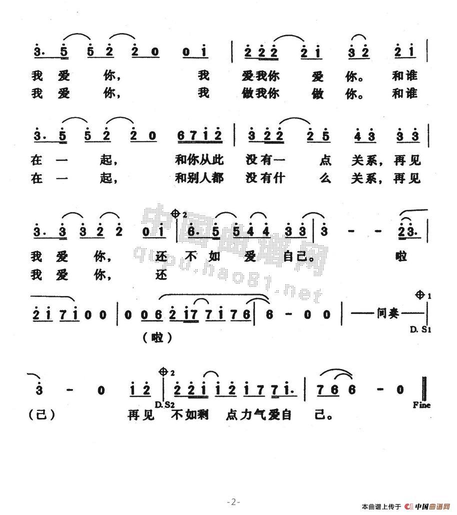 民歌曲谱 再见,我爱你02