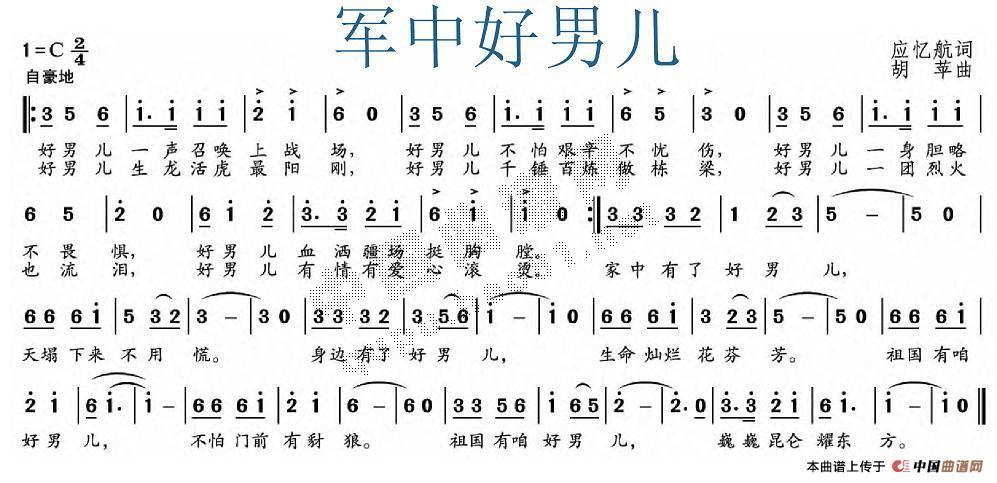 民歌曲谱 军中好男儿 民歌曲谱 军中好男儿下载 简谱下载&