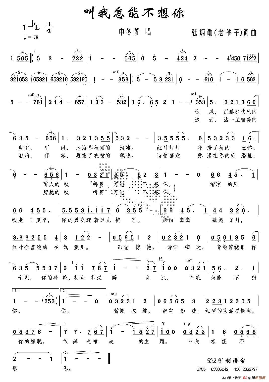 民歌曲谱 叫我怎能不想你