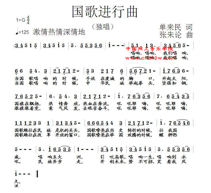 民歌曲谱 国歌进行曲 民歌曲谱 国歌进行曲下载 简谱下载&