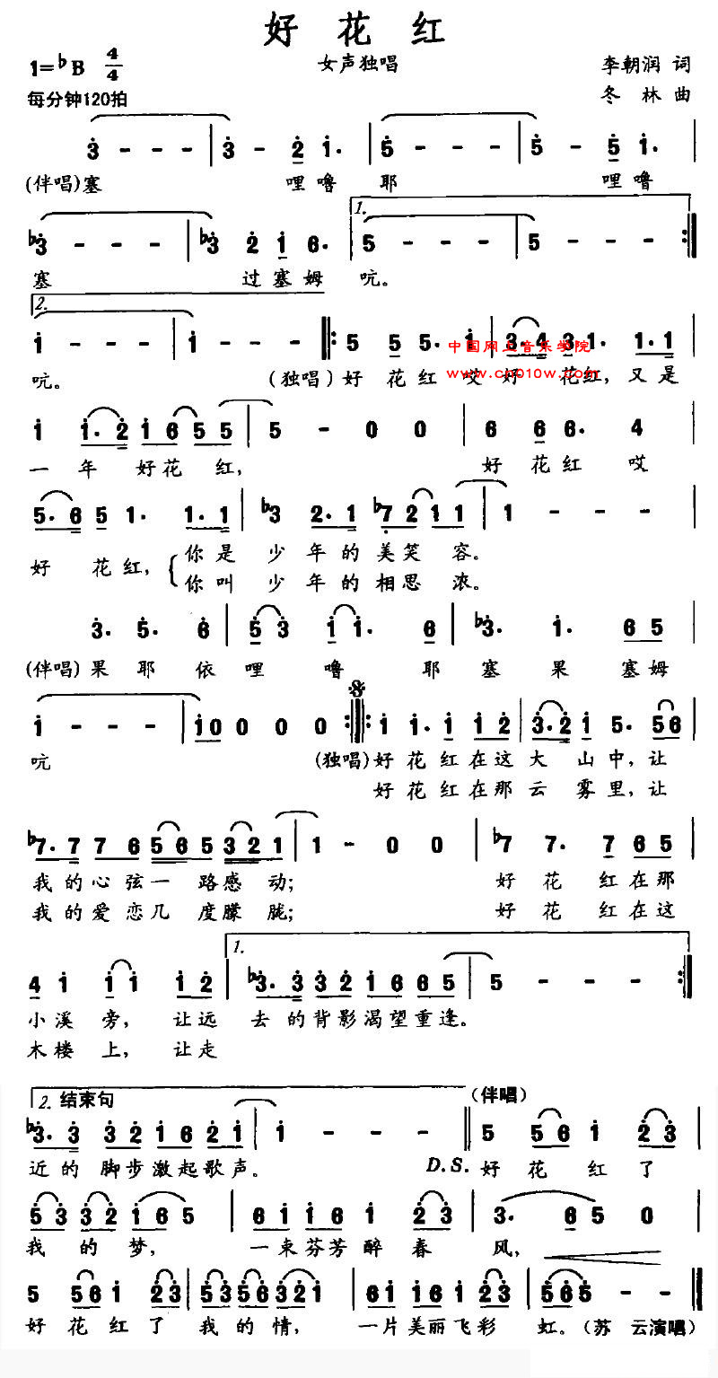 民歌曲谱 好花红