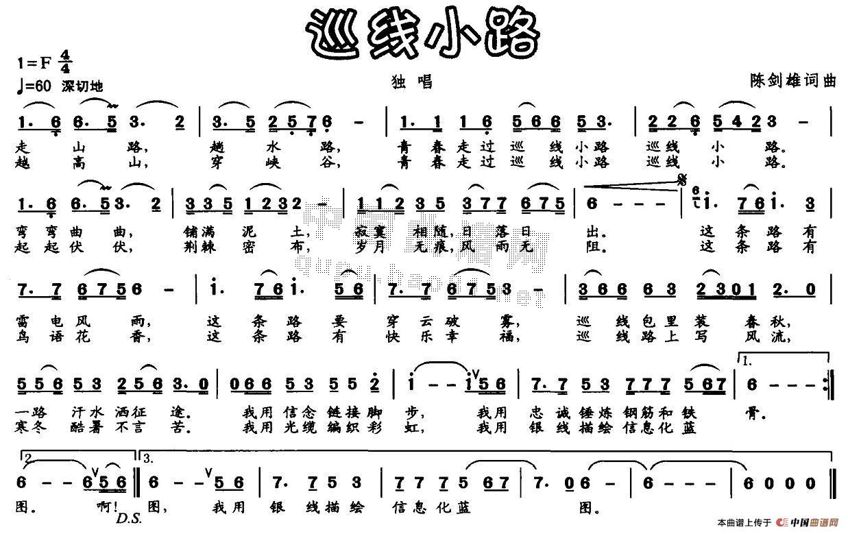 民歌曲谱 巡线小路