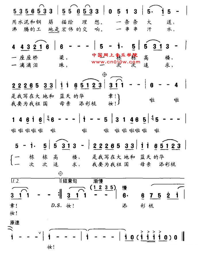 民歌曲谱 建设者之歌02 民歌曲谱 建设者之歌02下载 简谱